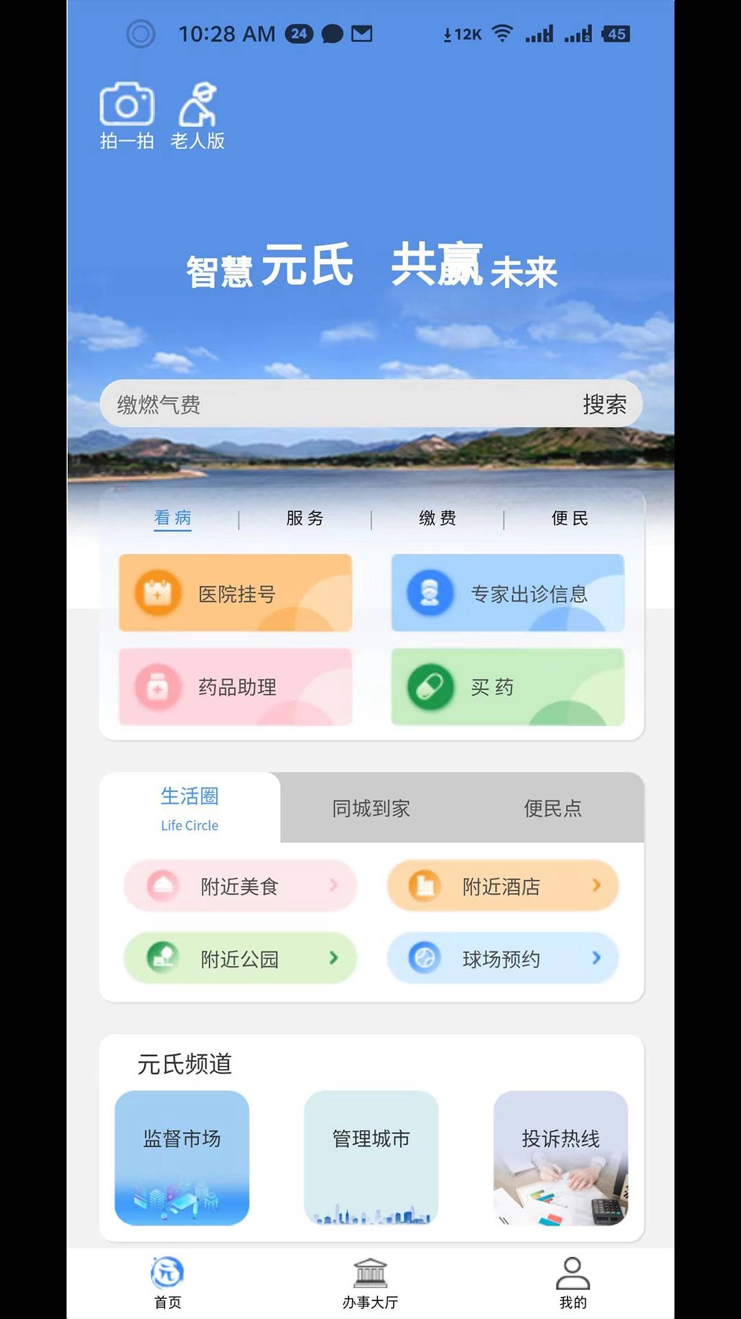 智慧家园安卓直装版图1