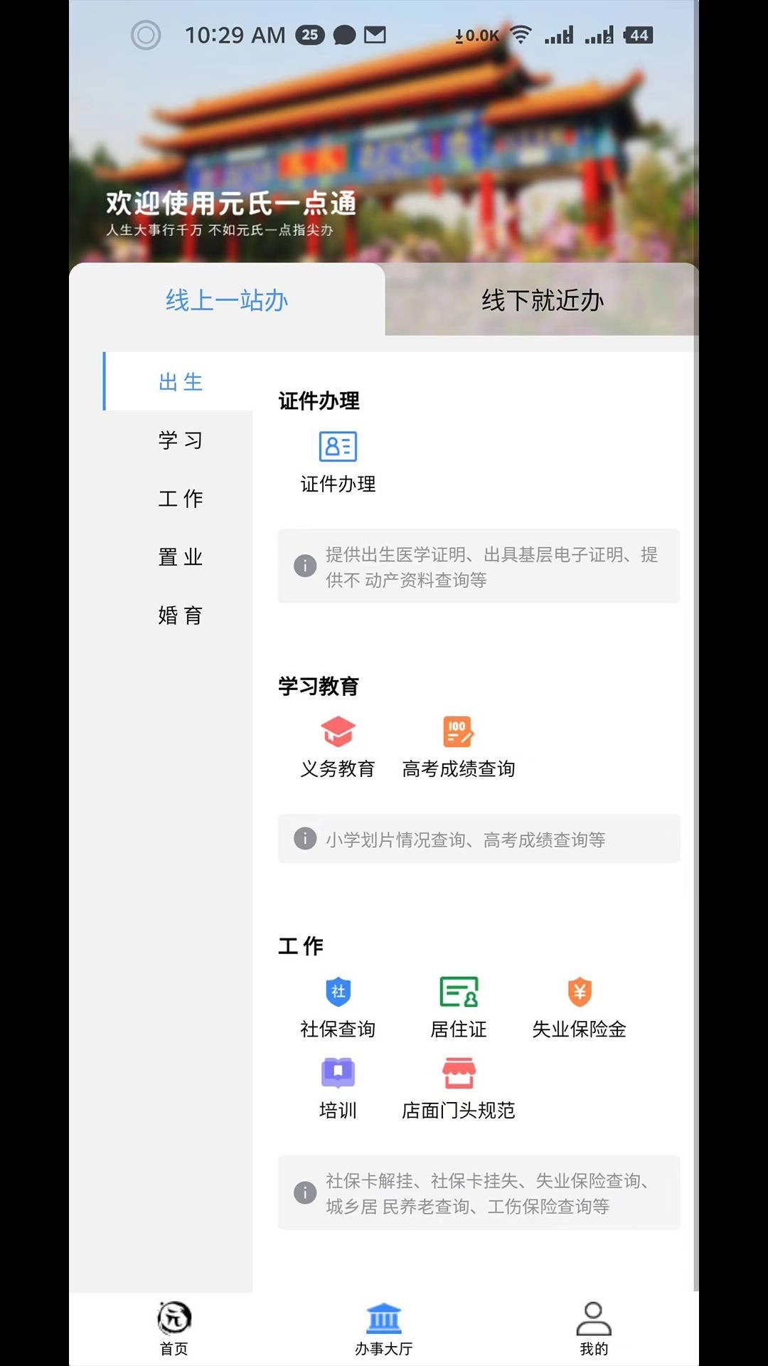 智慧家园安卓直装版图2