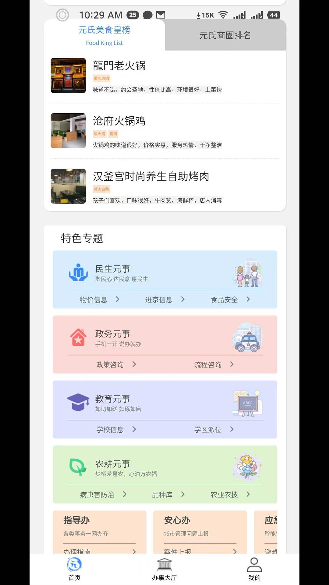 智慧家园安卓直装版图3
