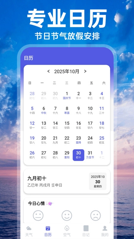 天气新鲜报官方版图1