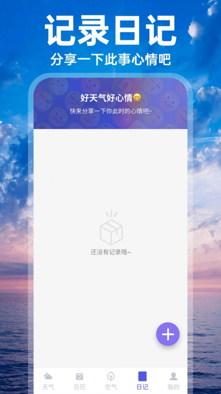 天气新鲜报官方版图3