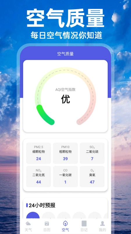 天气新鲜报官方版图4