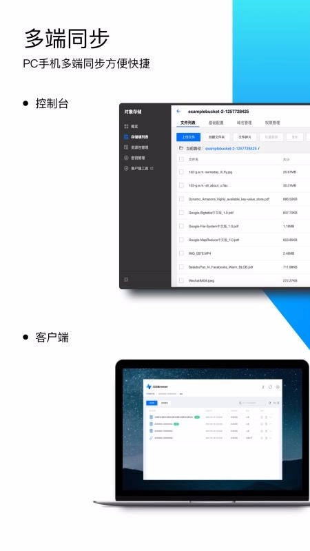 COSBrowser直装版图1