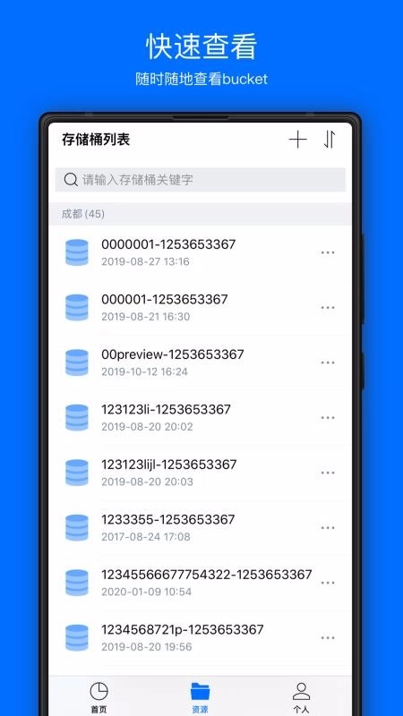 COSBrowser直装版图3