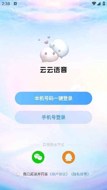 云云语音手机免费版图3