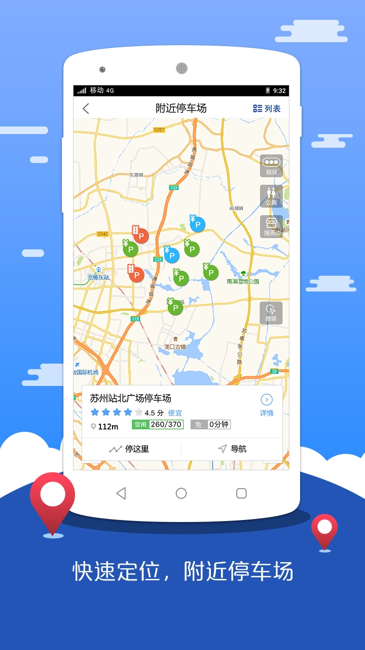 苏州停车安卓直装版