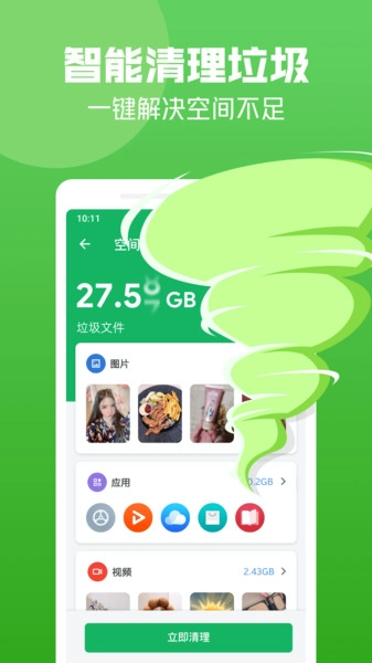 创优益清理免费版图1