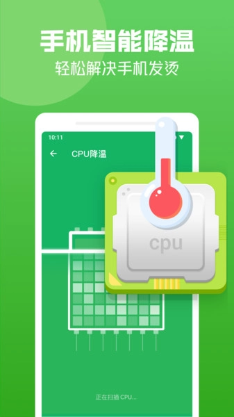 创优益清理免费版图2