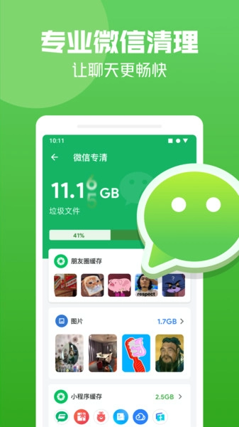 创优益清理免费版图4