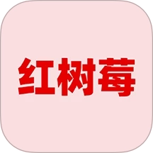 红树莓手机最新版