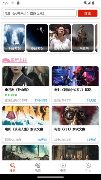 佳音文案解说安卓直装版