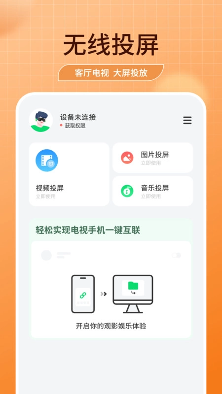乐屏官方版图1