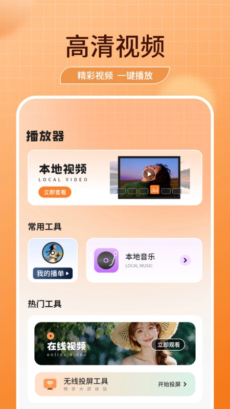 乐屏官方版图2
