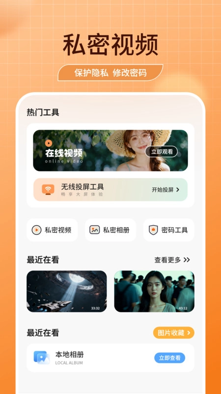 乐屏官方版图3