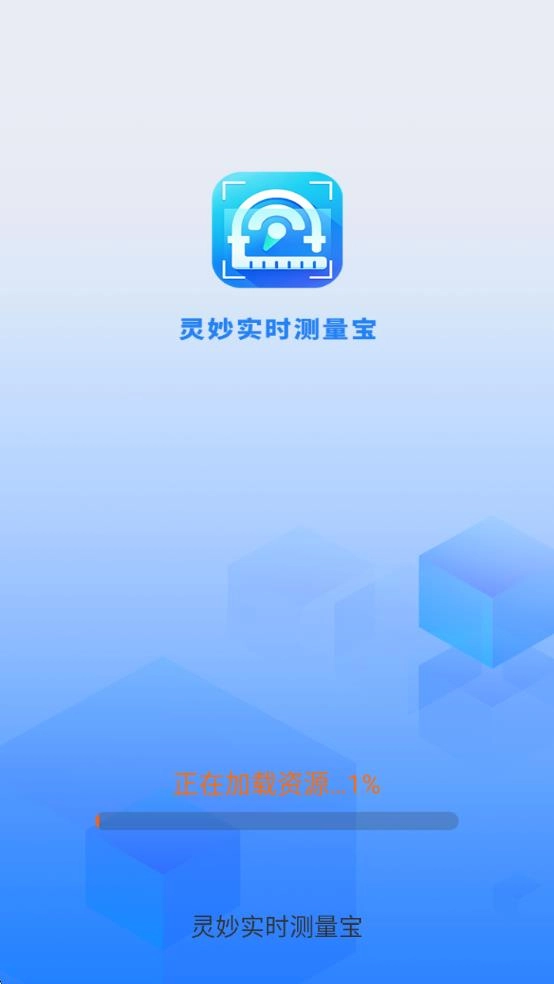 灵妙实时测量宝安卓版图2