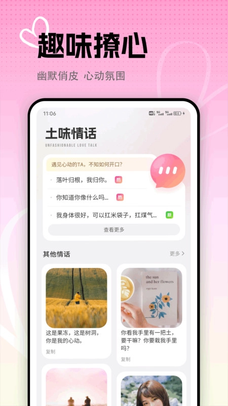 Tofai聊天话术免费版图1
