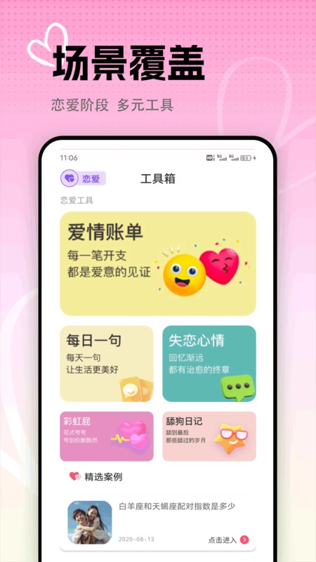 Tofai聊天话术免费版图2