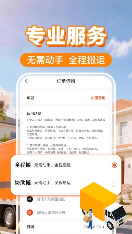 搬家货运通正版图2
