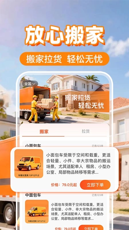 搬家货运通正版图4
