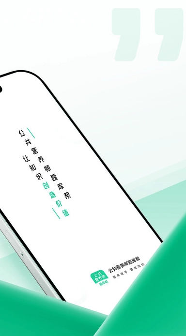 公共营养师题库帮最新版