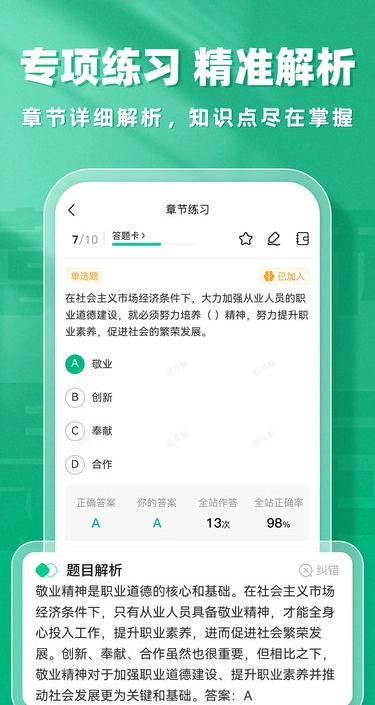 公共营养师题库帮最新版