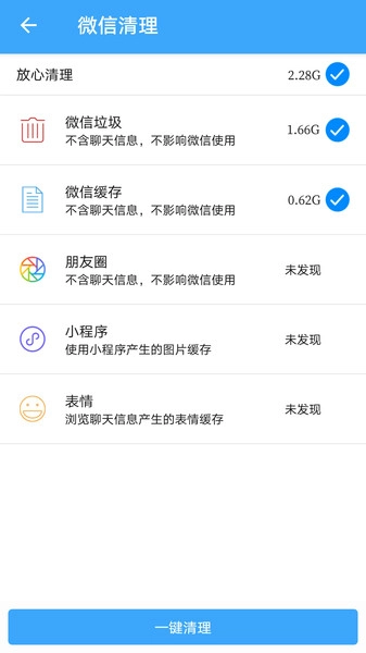 杀毒清理管家正版图3