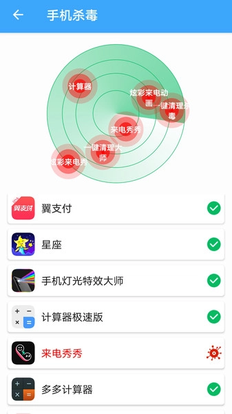 杀毒清理管家正版图4
