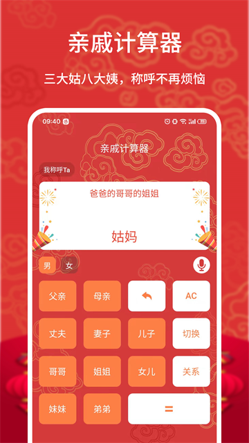 亲戚计算器官方最新版(1)