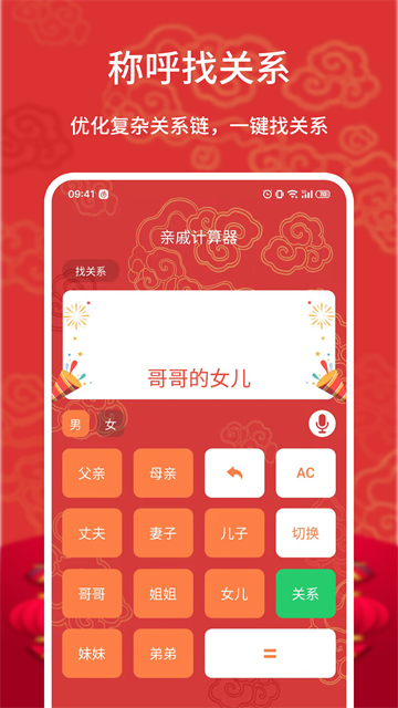 亲戚计算器官方最新版(3)