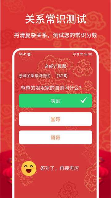 亲戚计算器官方最新版(4)