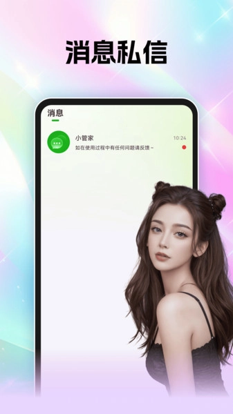 枕边安卓免费版图2