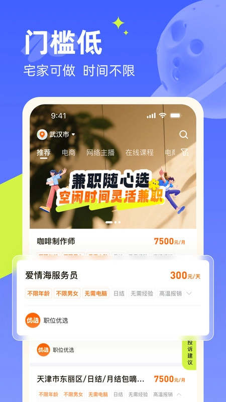 闲侠乐兼职最新免费版图3