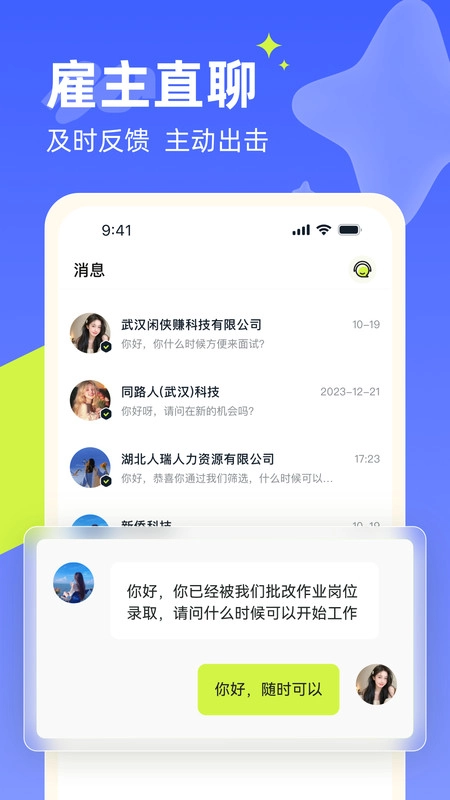 闲侠乐兼职最新免费版图4
