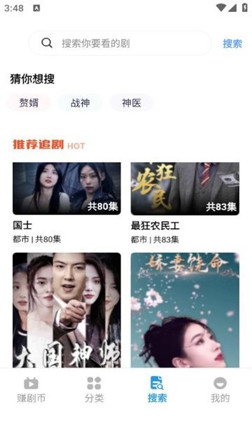 速赚剧场手机免费版图1