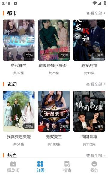 速赚剧场手机免费版图2