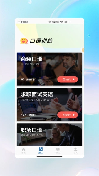 商务英语直装版