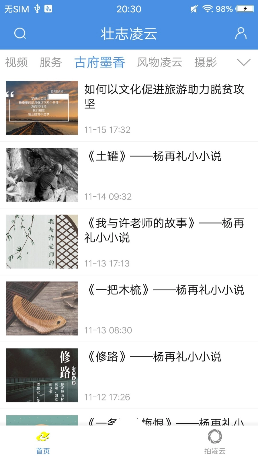 壮志凌云手机正版图2