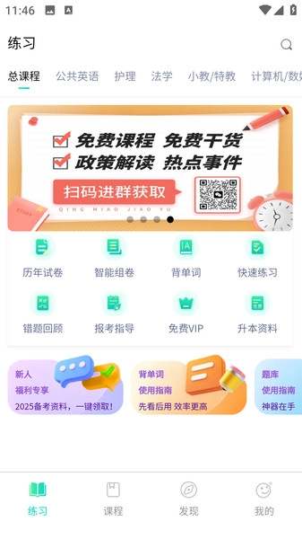 青苗升本安卓直装版