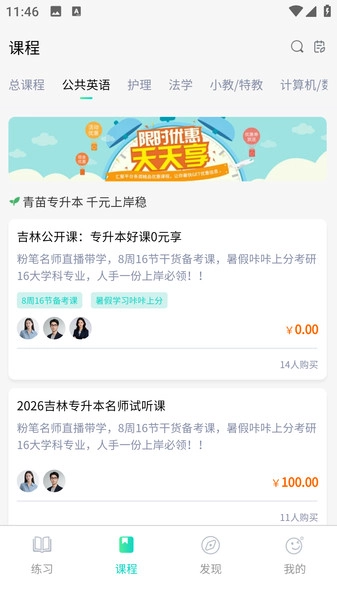 青苗升本安卓直装版