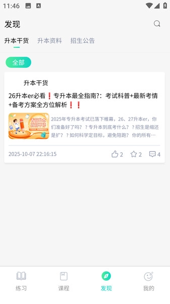 青苗升本安卓直装版