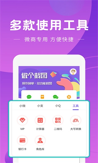做个截图2安卓免费版图1