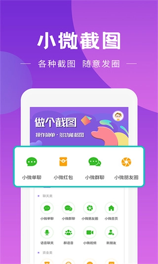 做个截图2安卓免费版图3