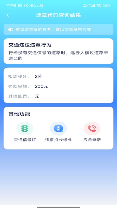便捷查驾车扣分免费原版
