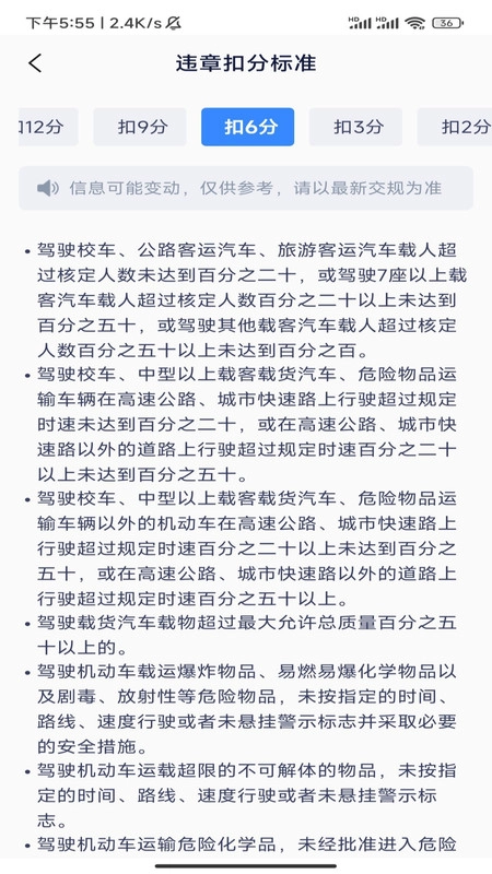 便捷查驾车扣分免费原版