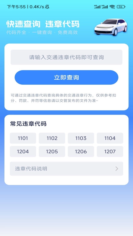 便捷查驾车扣分免费原版