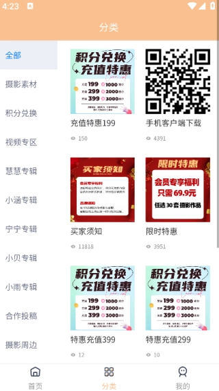 三禾摄影无广告版图2