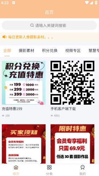 三禾摄影无广告版图3
