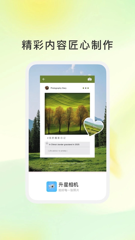 升星相机手机版