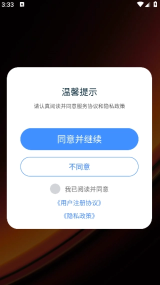 常通智能安卓官方版