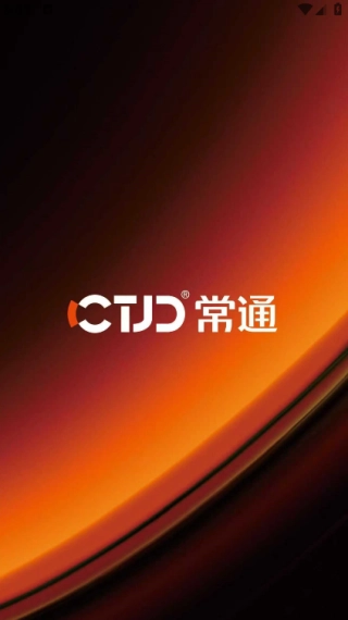 常通智能安卓官方版
